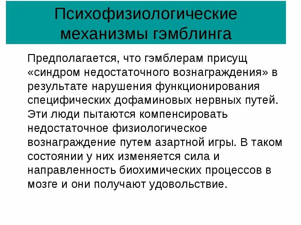 Синдром недостаточного вознаграждения. Психофизиологические механизмы чтения. Синдром нарушения самоконтроля.