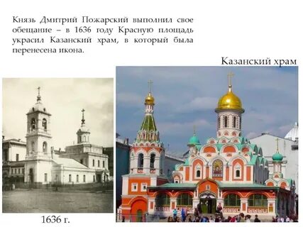 Храм пожарского