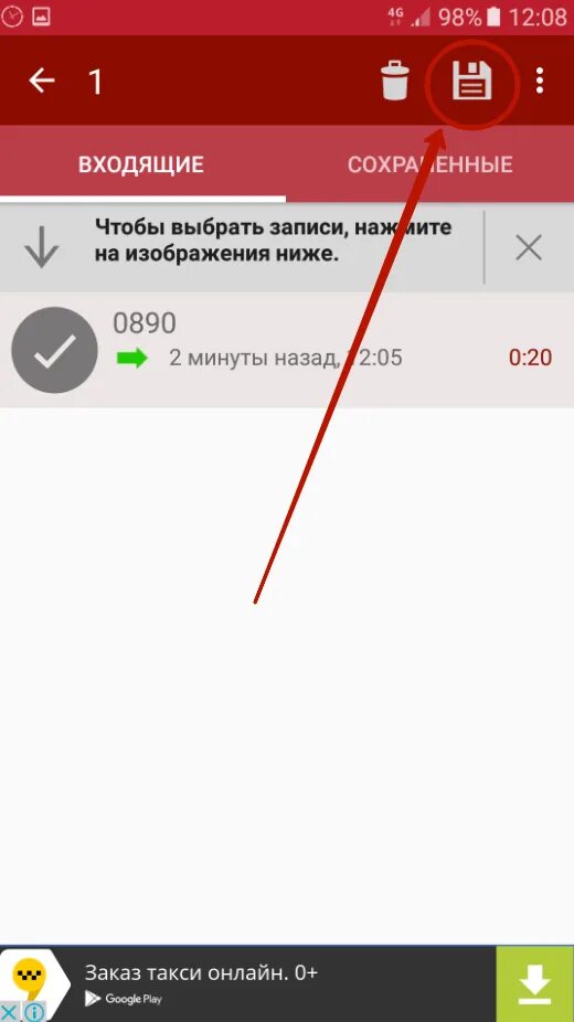 Как прослушать запись телефона андроид. Запись телефонных разговоров. как найти запись разговора в телефоне. где найти запись телефонного разговора. куда сохраняется запись телефонного разговора.