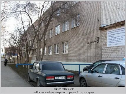 Сайт ижевского автотранспортного техникума