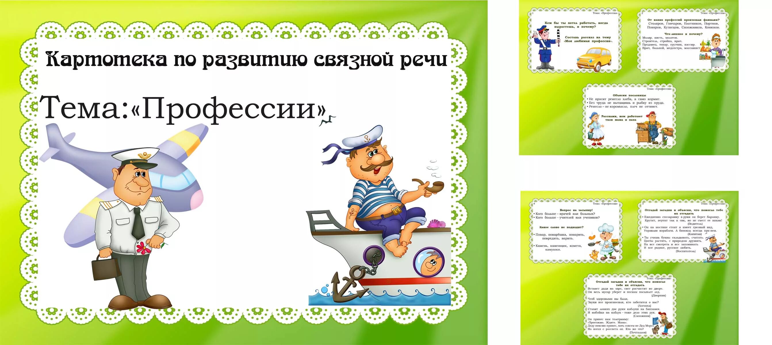 Профессии картинки для детей. Беседа о профессиях в подготовительной группе. Загадки по профессиям. Профессии картинки для детей. Беседа о профессиях в подготовительной группе.