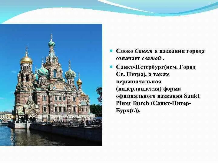 Почему спб называют. Санкт-Петербург название. Названия санкпетебурга. Петербург название города. Имена города Санкт-Петербург.