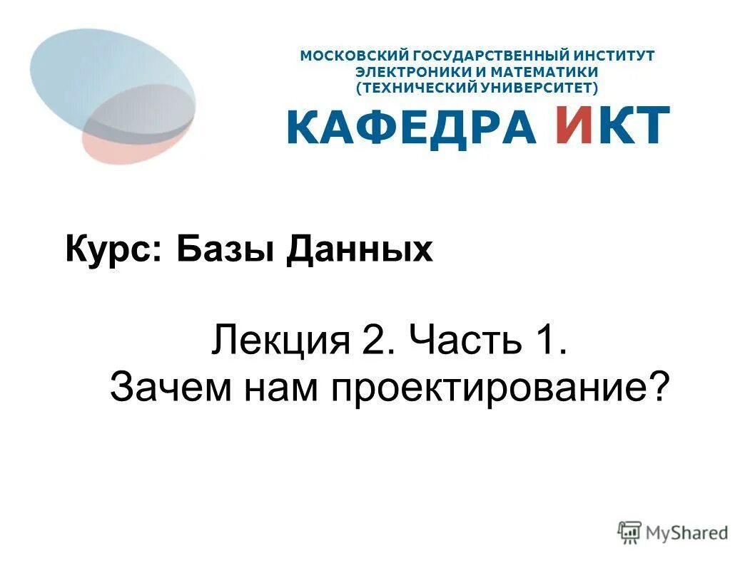 Кафедра икт. Кафедра икт. Институт электроники и математики диплом. Кафедра икт. Декан механического факультета бгау.