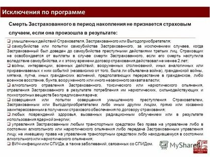Страховым случаем при страховании жизни является