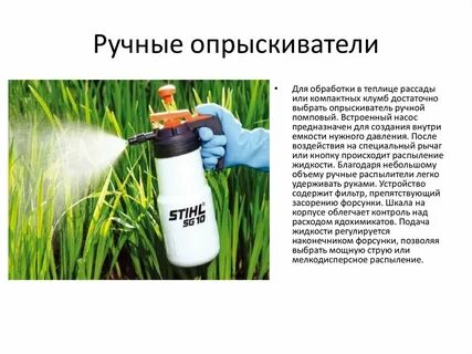 Опрыскиватель устройство и принцип работы