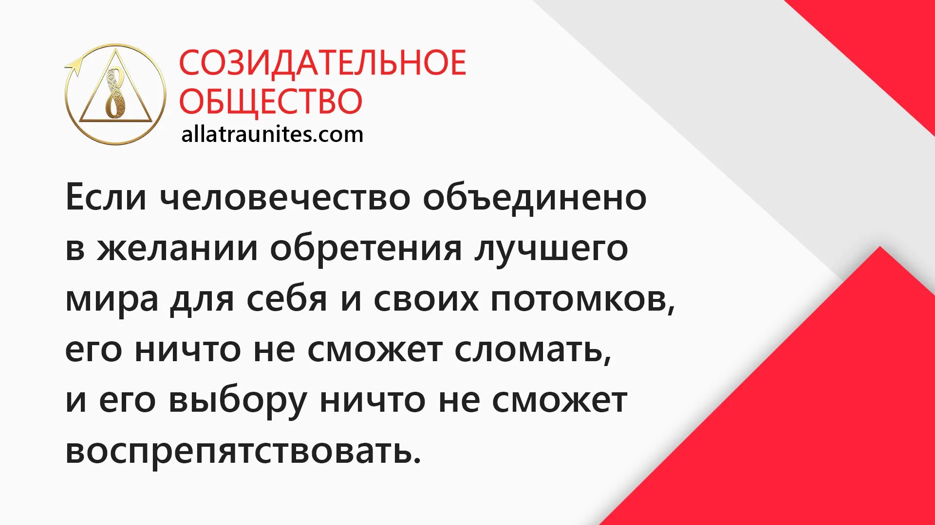 Что такое созидательное общество. Созидательное общество. я поддерживаю созидательное общество. созидательное общество логотип. созидательное общество картинки.
