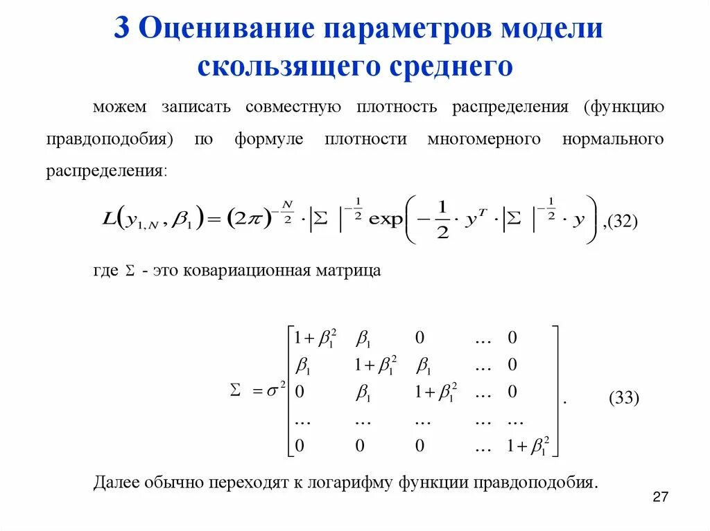 Оценка параметров модели