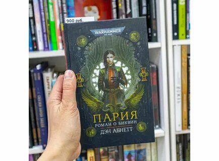 Слушать аудиокнигу пария