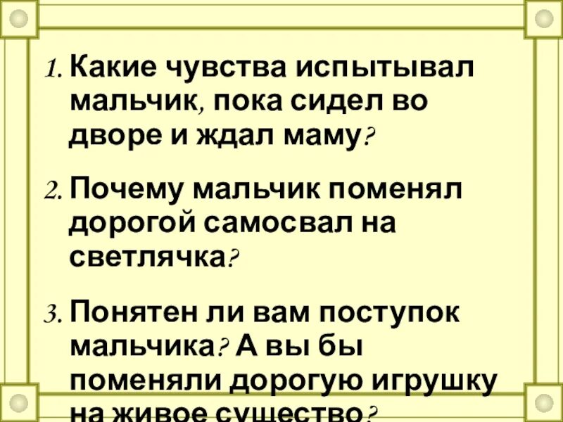 Какие чувства испытывал мальчик совершив поступок