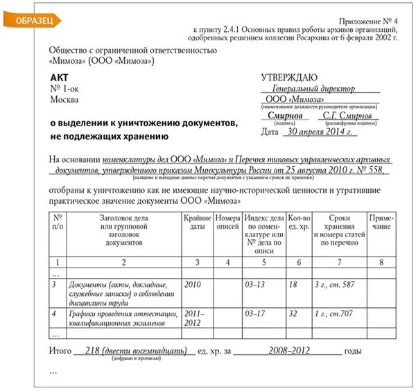 Акт о выделении к уничтожению дел с истекшим сроком хранения образец. Акт о выделении к уничтожению документов не подлежащих хранению. Акт о выделении к уничтожению документов пример. Форма акта о выделении документов на уничтожение пример заполнения.