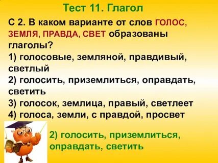 Земля глаголы