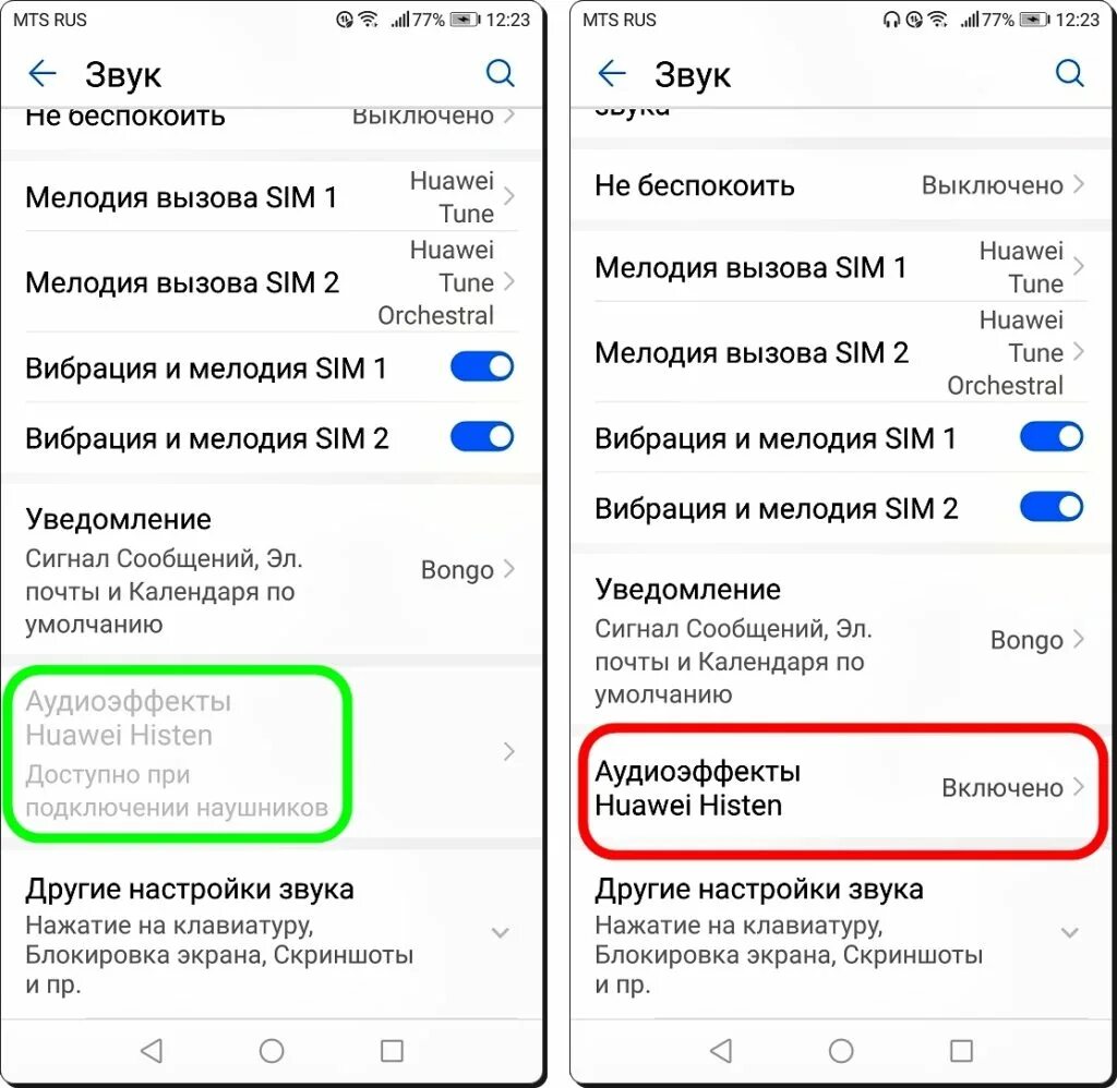 Huawei звук в наушниках. Как настроить звук на телефоне хонор 10 i. Отключился звук на хоноре. Как настроить Хуавей. Huawei настройка звука.