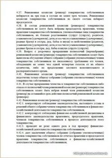 Закон о тсж в последней редакции