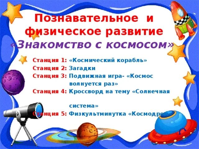 Картотека игр про космос. Музыкальные подвижные игры космос. Космос задания для детей дошкольного возраста. Подвижная игра космонавты. Гимнастика про космос для дошкольников.