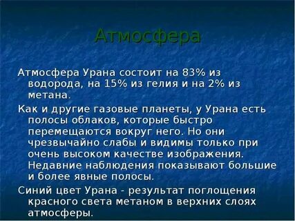 Атмосфера урана состав