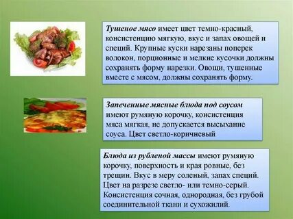 Перечислите блюда из мяса