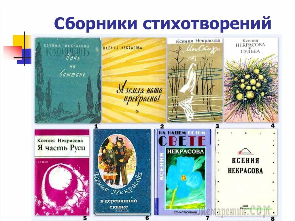 Сборник и картинки. Сборник стихов. Название для сборника стихов. Названия сборников акростихов. Сборник стихов книга.