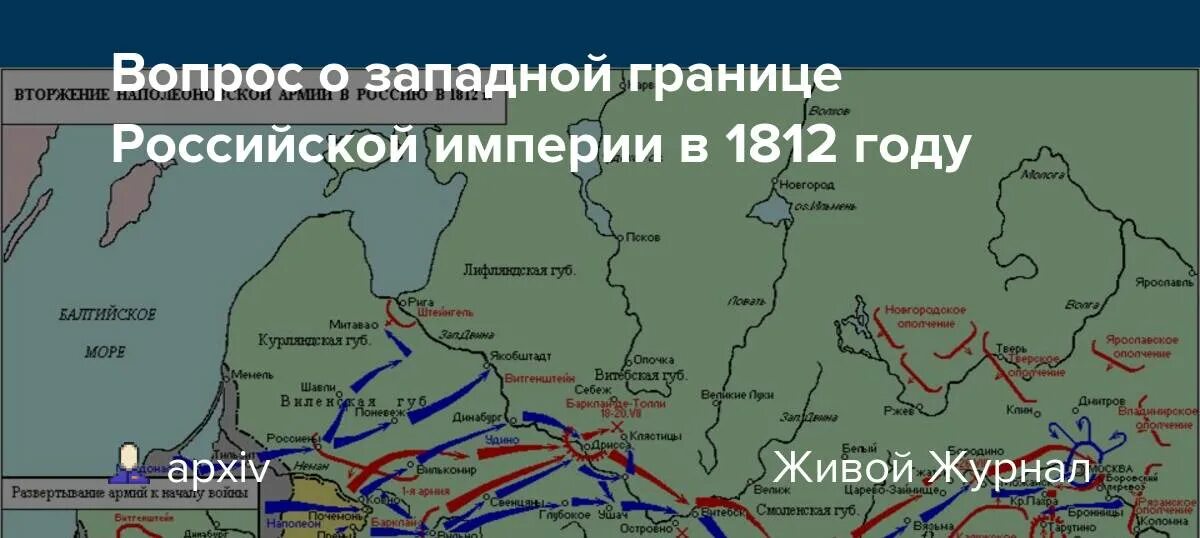 Длина западной границы россии. Границы Российской империи 1812 года. Карта России 1812 года с границей. Граница России в 1812 году. Западная граница России в 1812 году.