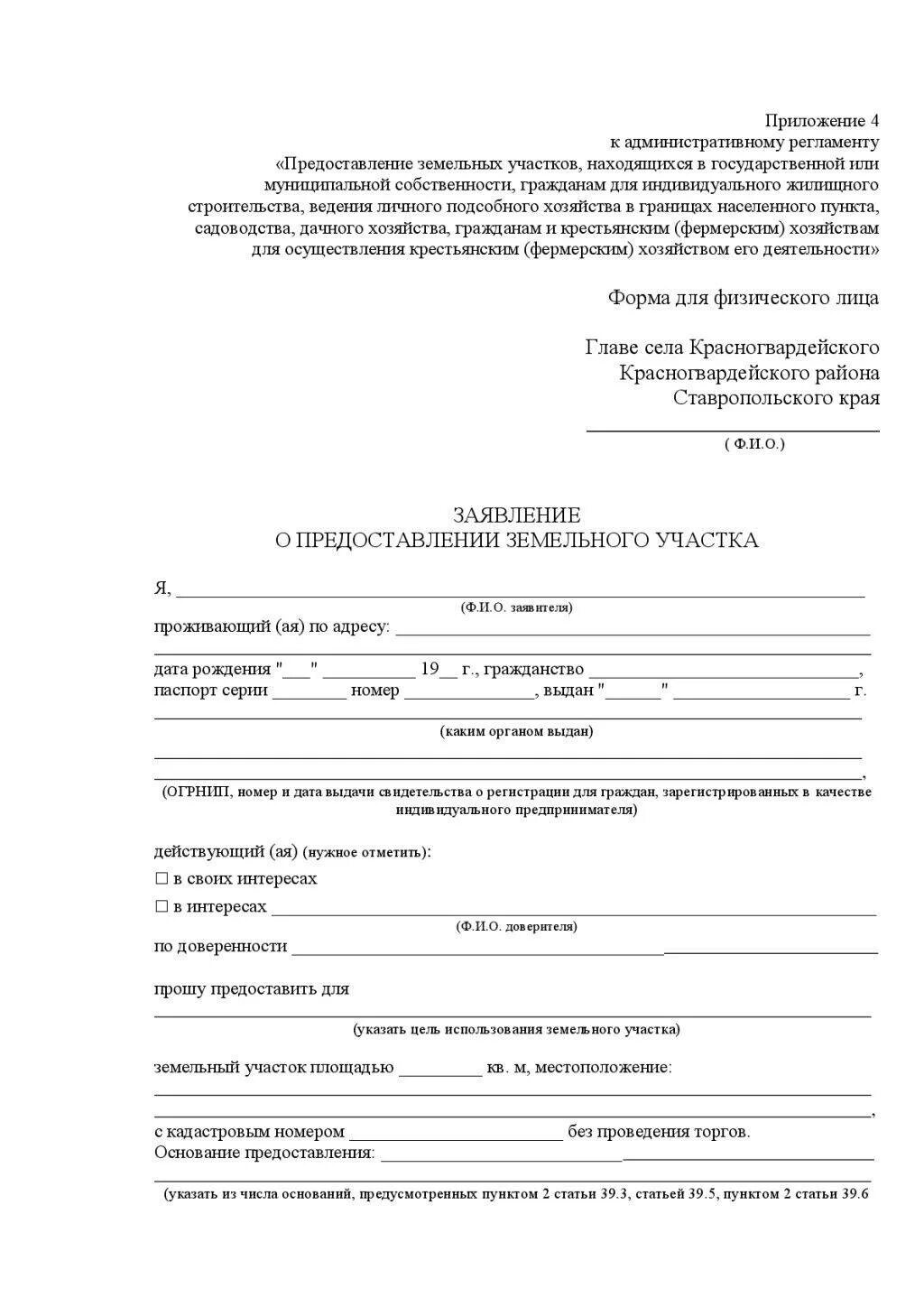 Заявление о предоставлении земельного участка в аренду. Заявление о принятии в спортивную школу. Заявление о приеме в спортивную школу образец. Форма заявления в спортивную школу. Заявление на вступление в секцию.