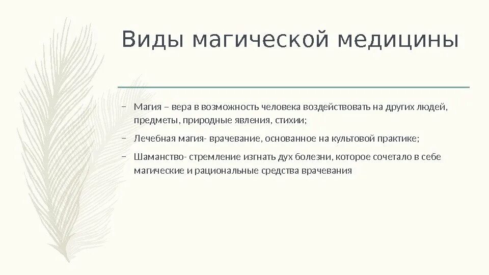 Магия в медицине. Магия в медицине. Магия врачевания. Что такое магия кратко. Лечебная магия история.