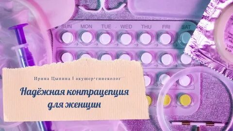 Таблетки или спираль
