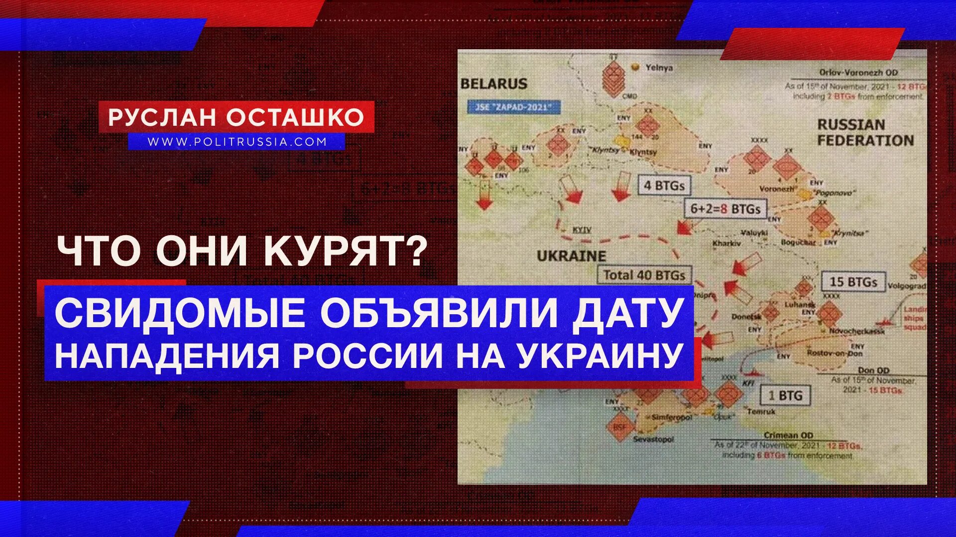 Украина атакует российские города. План нападения России на Украину. План нападения на Украину. Карта нападения России на Украину. Дата нападения России на Украину.