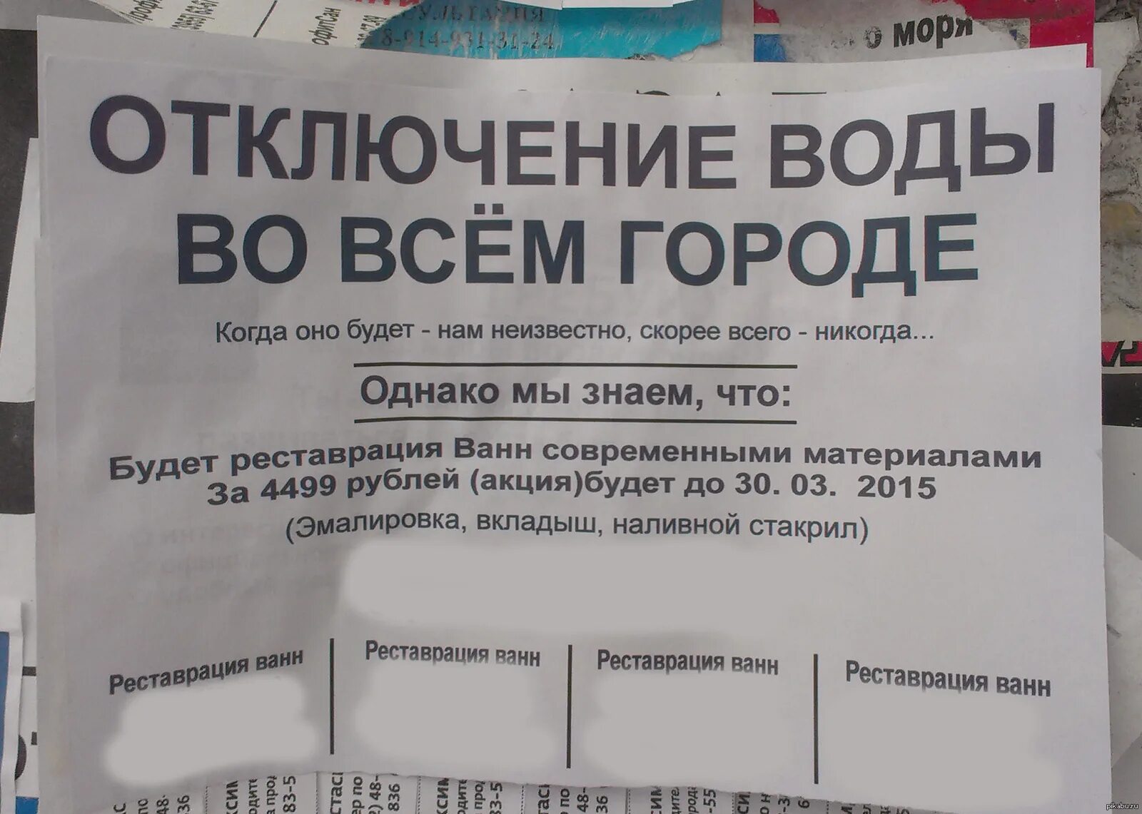 Объявление об отключении воды. Объявление об отключении воды образец. Объявление об отключении воды и отопления. Объявление о выключении воды.