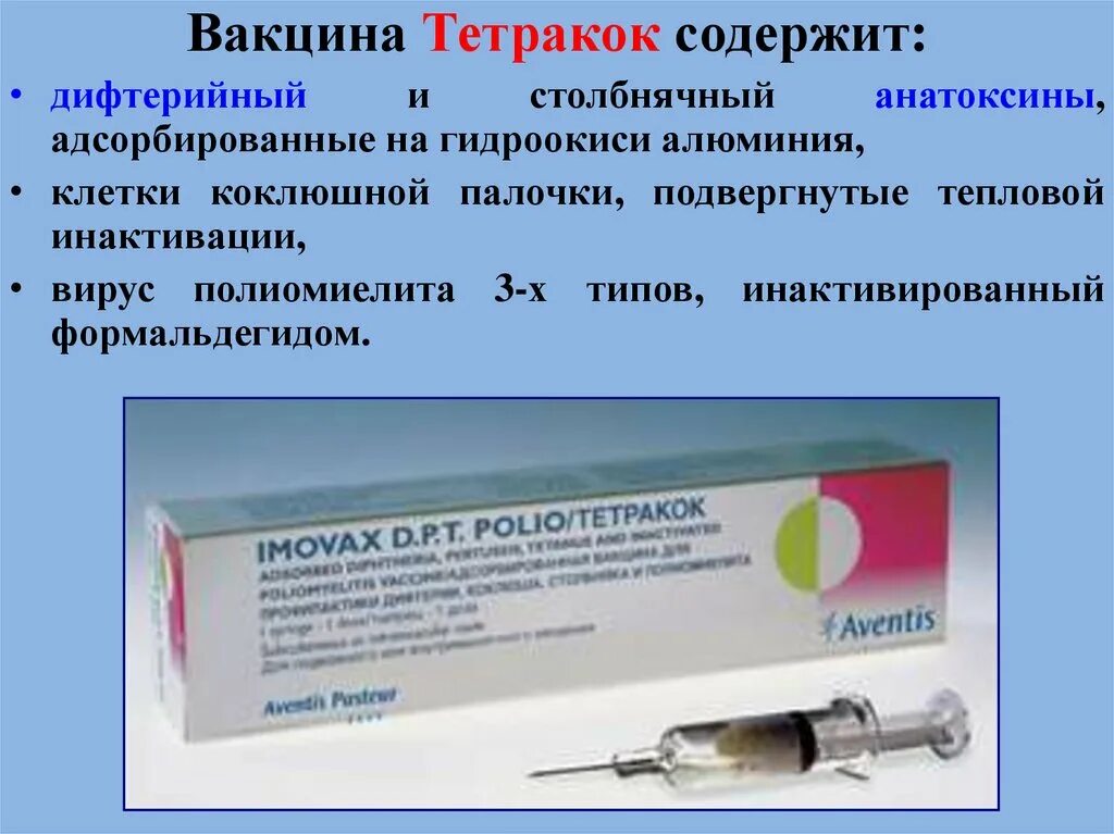 Что содержится в вакцине. Тетракок вакцина микробиология. Столбнячный анатоксин вакцина. Вакцина против столбняка содержит. Противодифтерийный анатоксин.