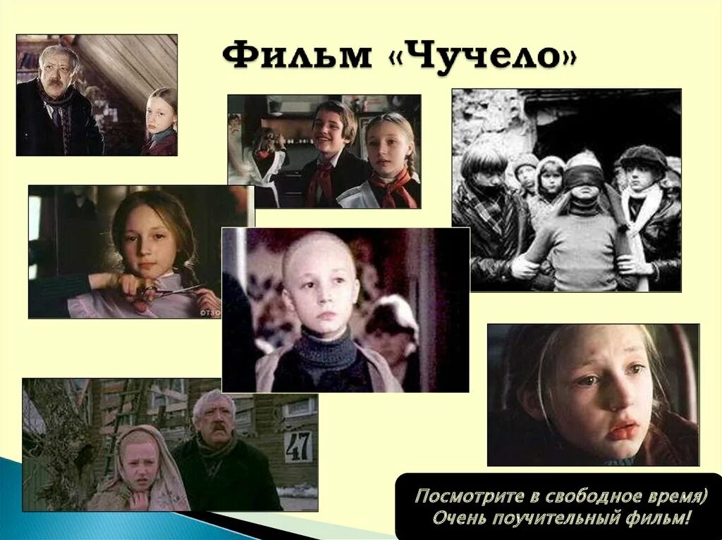Как звали чучело. Лена бессольцева чучело. железников чучело фильм. чучело фильм 1983. фильм чучело афиша.