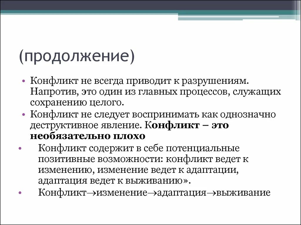 Разрушающие конфликты. Конфликт. Явления конфликтов. Что приводит к конфликту. Что плохого в конфликте.