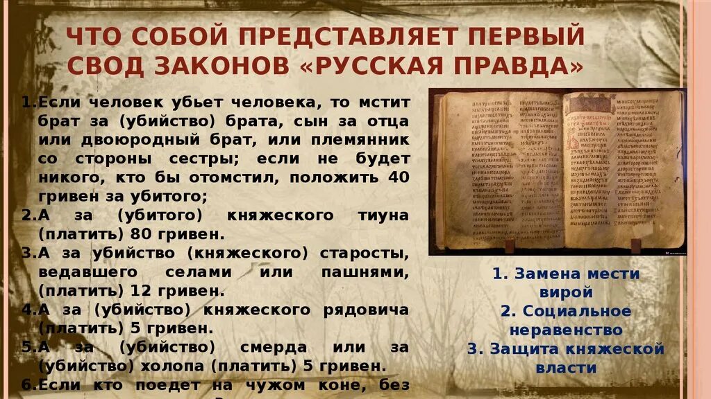 Древнерусский сборник законов