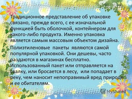С чем связано сначала