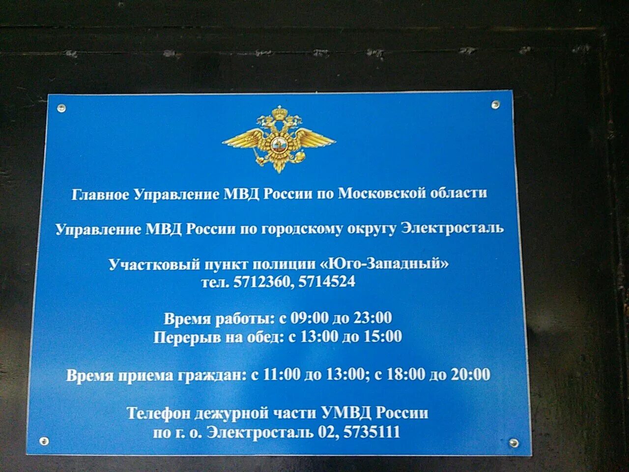 фото милиции пионерская улица электросталь. электросталь пионерская отдел полиции. строкова электросталь умвд. умвд по городскому округу электросталь. электросталь пионерская отдел полиции.