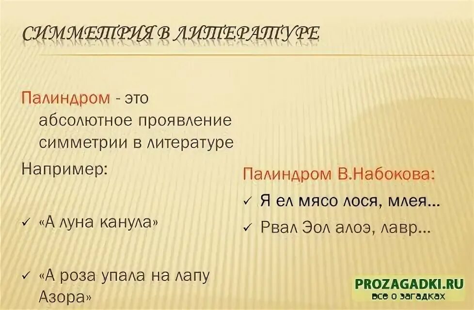 Палиндром что это такое. Палиндромы примеры. современные палиндромы. слова палиндромы примеры. предложения палиндромы.