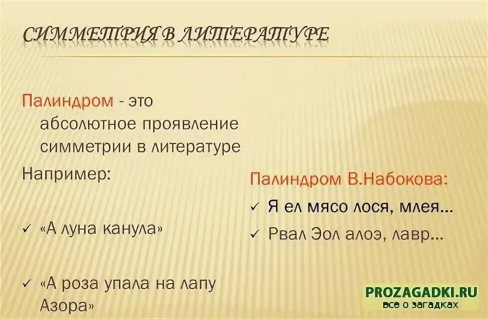 Слова палиндромы примеры. Палиндромы примеры. Современные палиндромы. Предложения палиндромы.