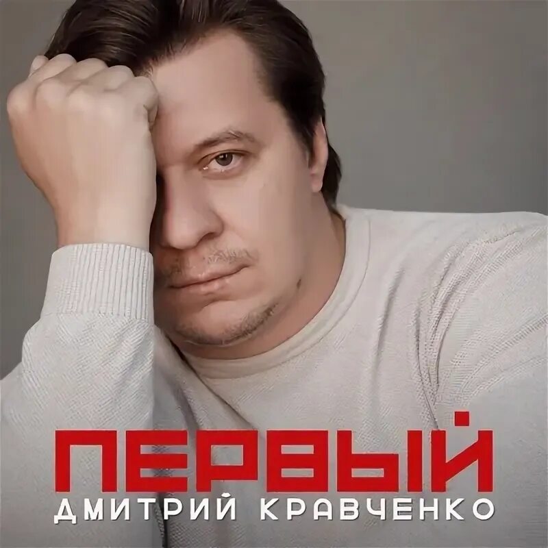 Кравченко текст. Кравченко текст