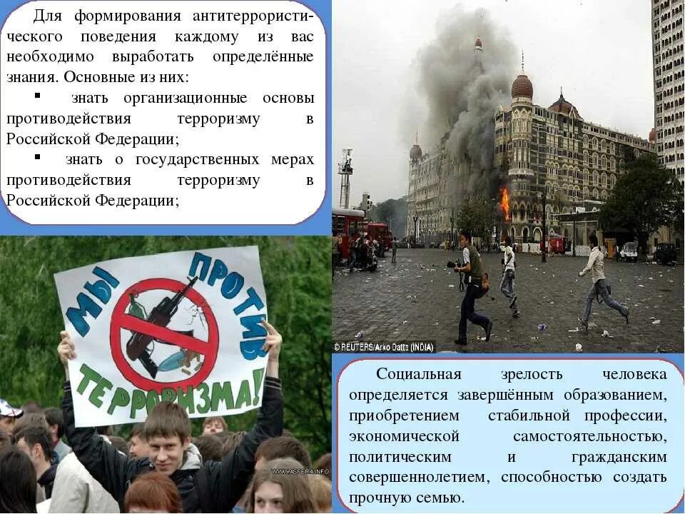 Формирование антитеррористического поведения подростка. Направление формированию антитеррористического поведения. антитеррористическое поведение. формирование анти терористического поведения. формирование качеств антитеррористического поведения.