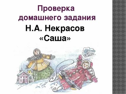 Кто написал стихотворение в зимние сумерки