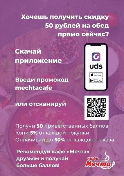 Приложение uds что это. Uds. uds приложение. uds скидки. промокоды юдс.