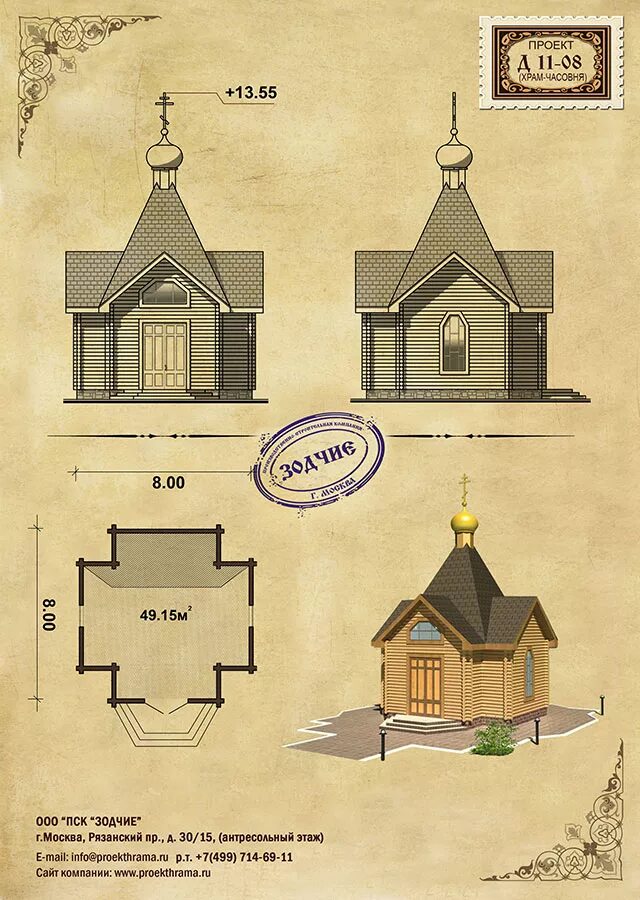 проект часовни чертёж из кирпича. чертеж церкви часовни. часовня православных схема. эскизный проект часовни. чертеж часовня волгоград.