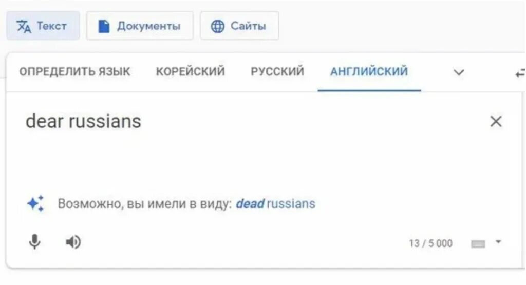 Дорогой русский на английский