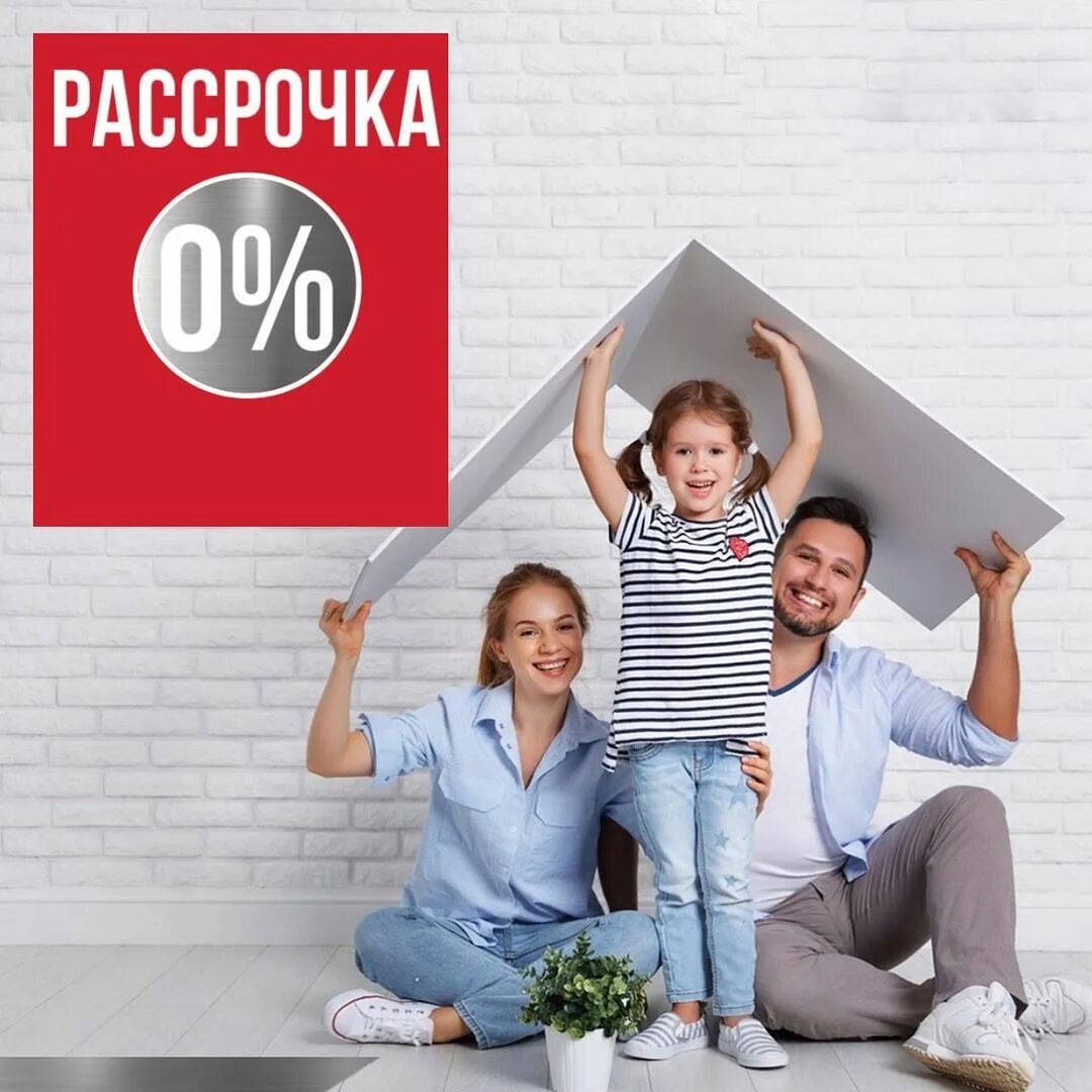 Рассрочка. Рассрочка 0%. Рассрочка картинка. Беспроцентная рассрочка иконка. Рассрочка 0 0 30