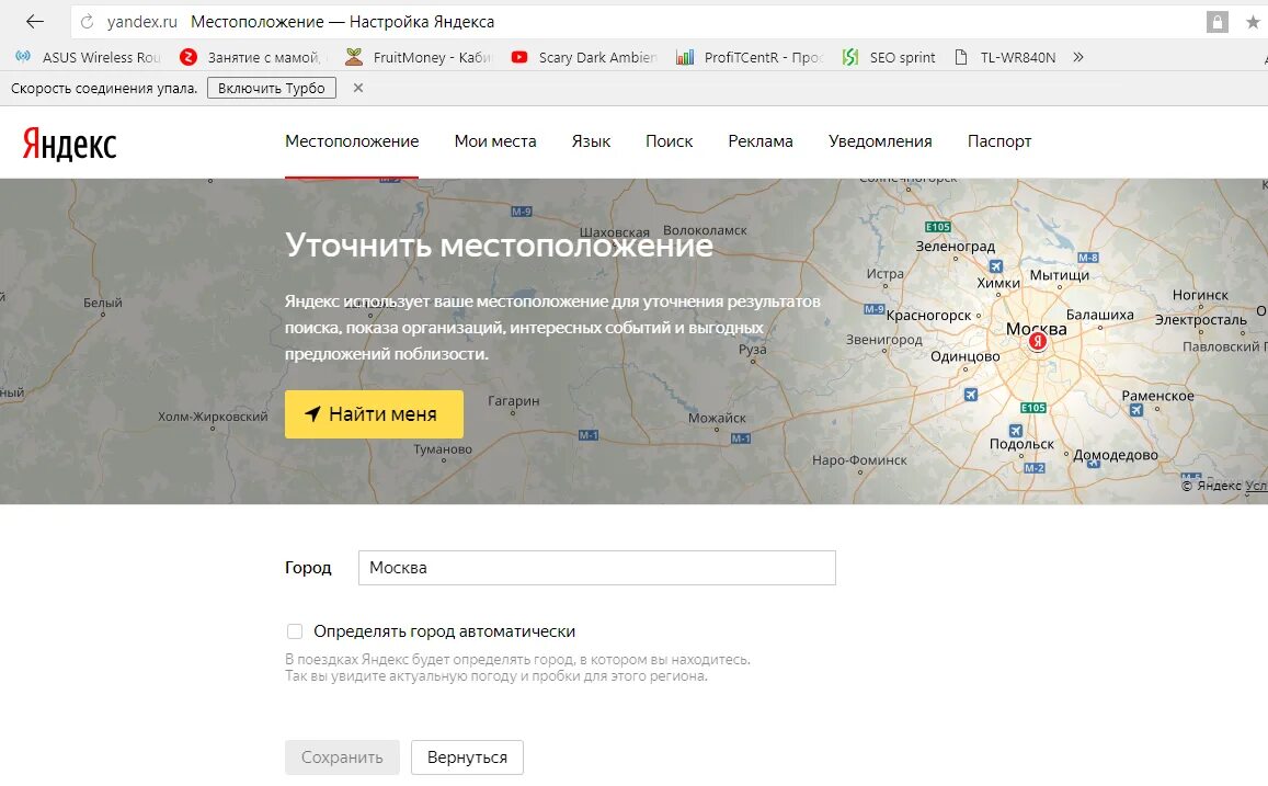 Местоположение настройка Яндекса. Установить местоположение в яндексе