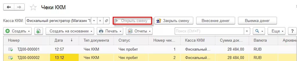 Как открыть кассовую смену. Закрытие смены в 1с касса. Закрытие кассовой смены в 1с. Закрытие кассы в 1с. Как закрыть смену на кассе.