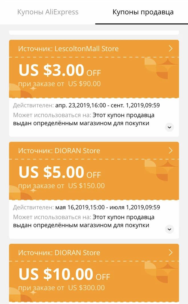 купон на скидку 300 руб. купон на скидку. промокоды алиэкспресс. купоны алиэкспресс. рекламный купон.
