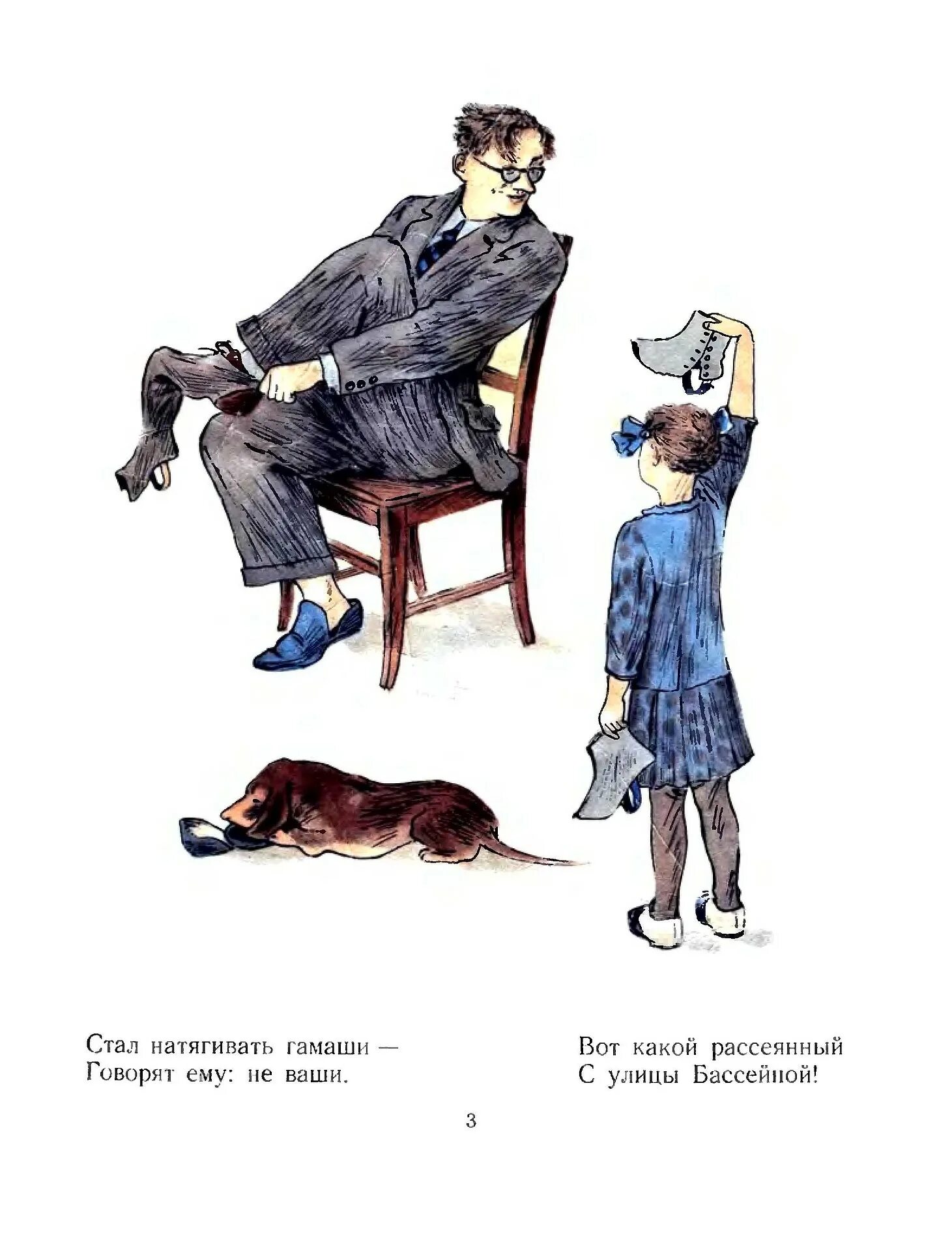 Рассеенный
