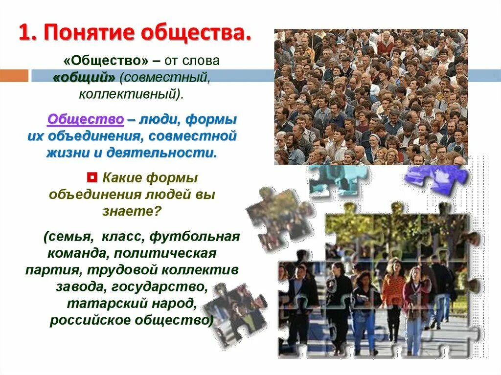 Конспект на тему общество 6 класс. Обществознание. презентация на тему общество. общественная жизнь обществознание. человек это в обществознании.
