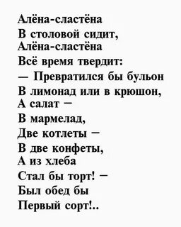 Песня про алену