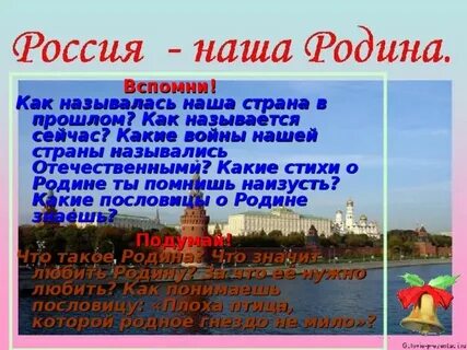Записать предложения о родине