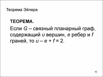 Теория эйлера